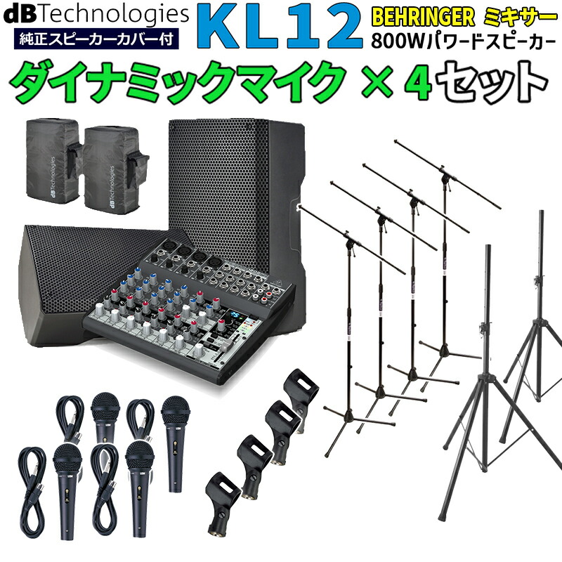 Dbtechnologies Kl 12 高音質 イベント ライブpa向け パワードスピーカー エフェクト付 10chミキサー マイク4本セット Bluetooth対応 Ice Org Br