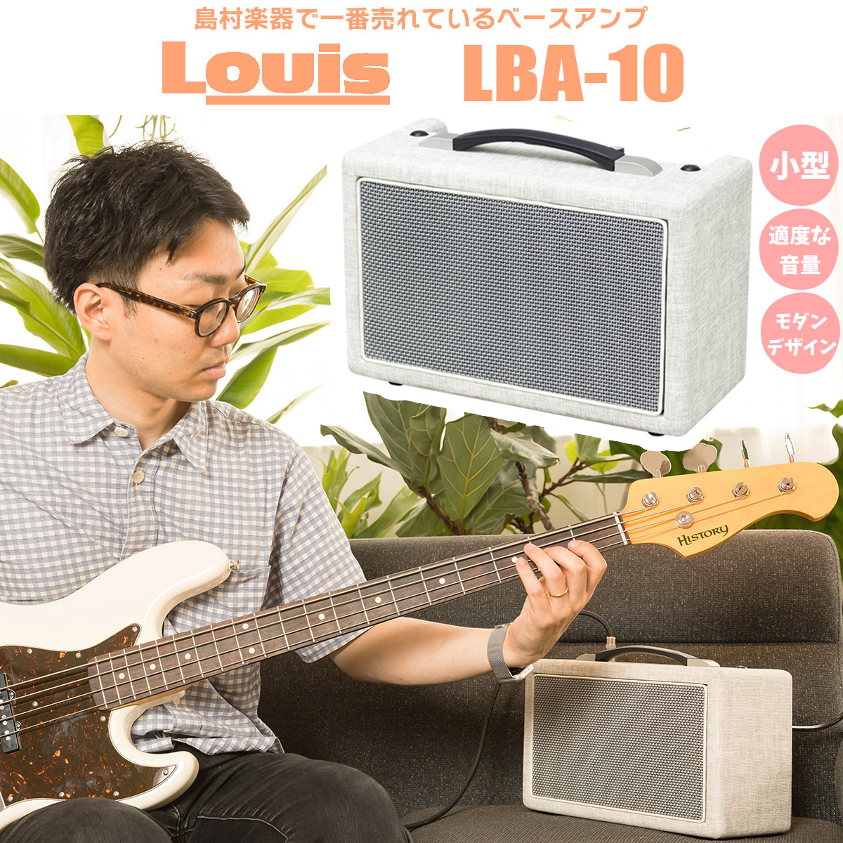  Louis LBA-10 Milkey White ベースアンプ 10W ミルキーホワイト コンパクト 高さ14cm 幅30cm 小型 白 ルイス 【リビングにも馴染むアンプ】