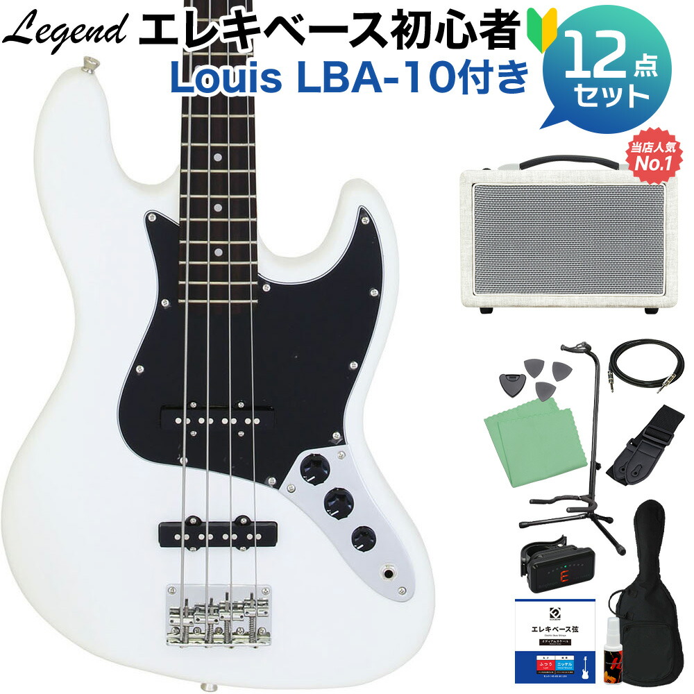 【マラソン期間中 エントリーでさらP5倍】LEGEND LJB-Z B White ベース 初心者12点セット 【島村楽器で一番売れてるベースアンプ付】 ジャズベースタイプ レジェンド 【初心者セット】|島村楽器