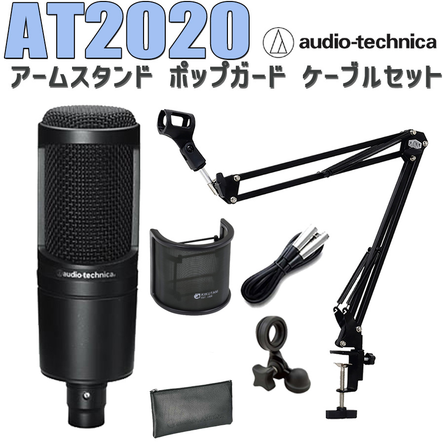 audio-technicaマイクセット 5000円引きです - www.tigerwingz.com