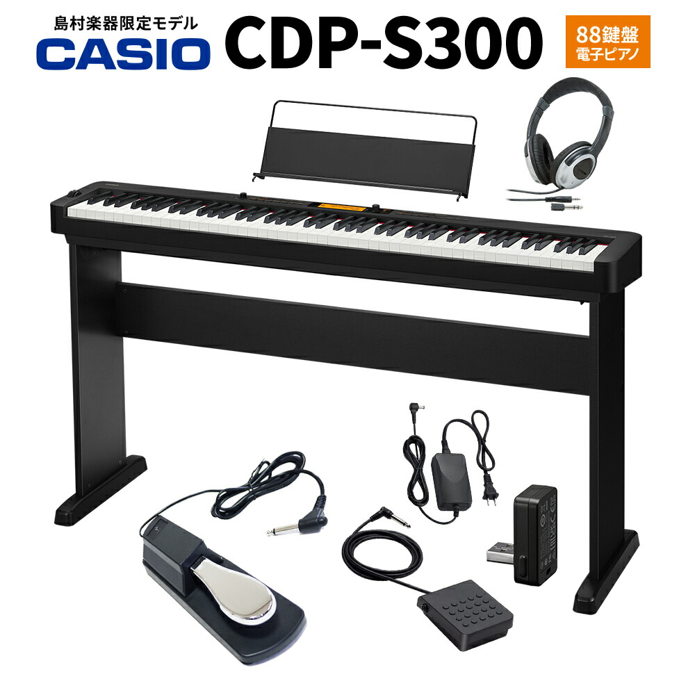 楽天市場】CASIO CDP-S300 電子ピアノ 88鍵盤 ヘッドホン・X
