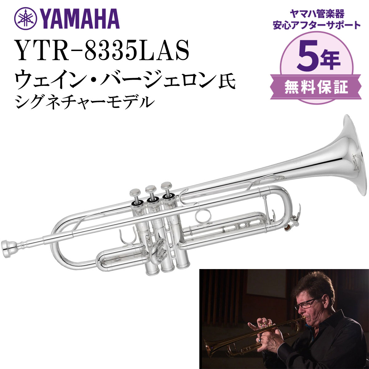 5年保証 吹奏楽手帳プレゼント Yamaha Ytr 35las 銀メッキ仕上げ トランペット ウェイン バージェロン氏シグネチャーモデル ヤマハ カスタムモデル 3r Mozambique Com