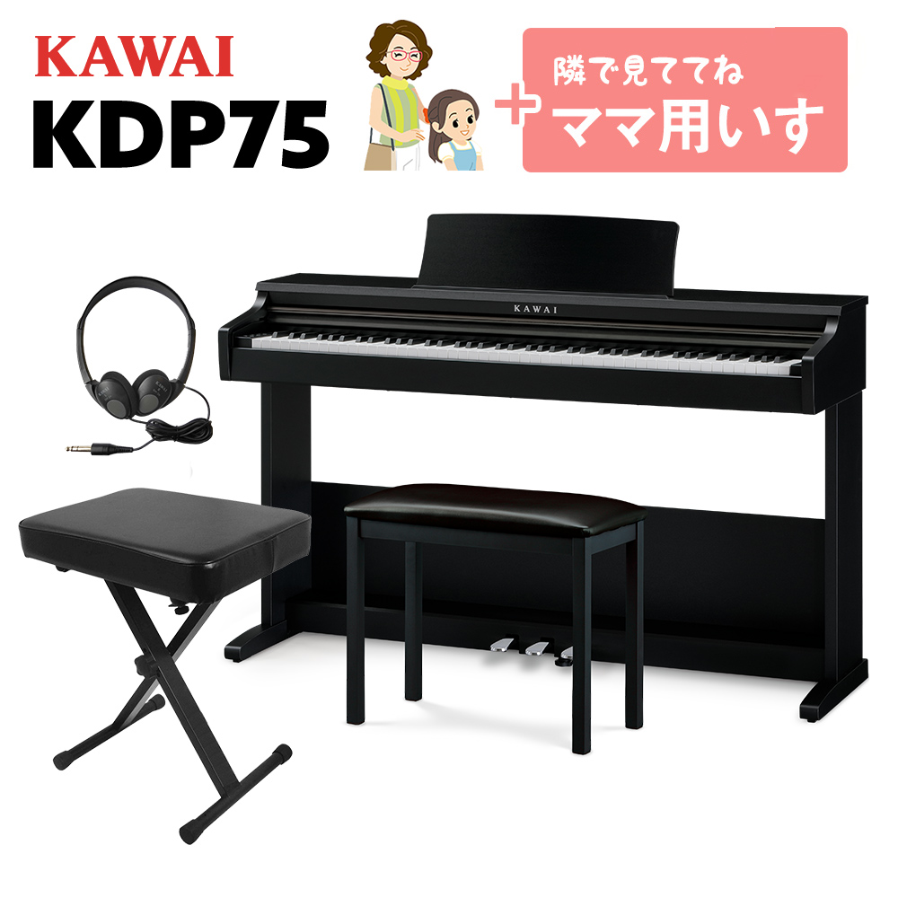 楽天市場】KAWAI KDP75B 電子ピアノ 88鍵盤 カワイ : 島村楽器
