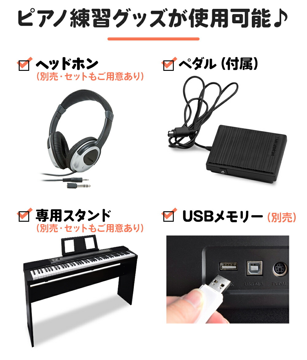 SALE／37%OFF】 JOY DP-881 ホワイト 電子ピアノ 88鍵盤 ヘッドホン 専用スタンドセット pacific.com.co