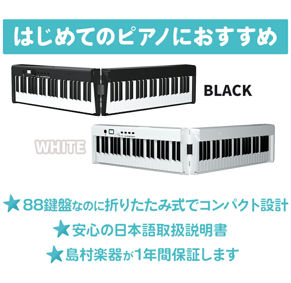 BORA SBX20 折りたたみ電子ピアノ 88鍵盤 島村楽器 スタンド付き 折りたたみ電子ピアノ 88鍵盤 SBX20 キーボード スリムボディ 充電可能