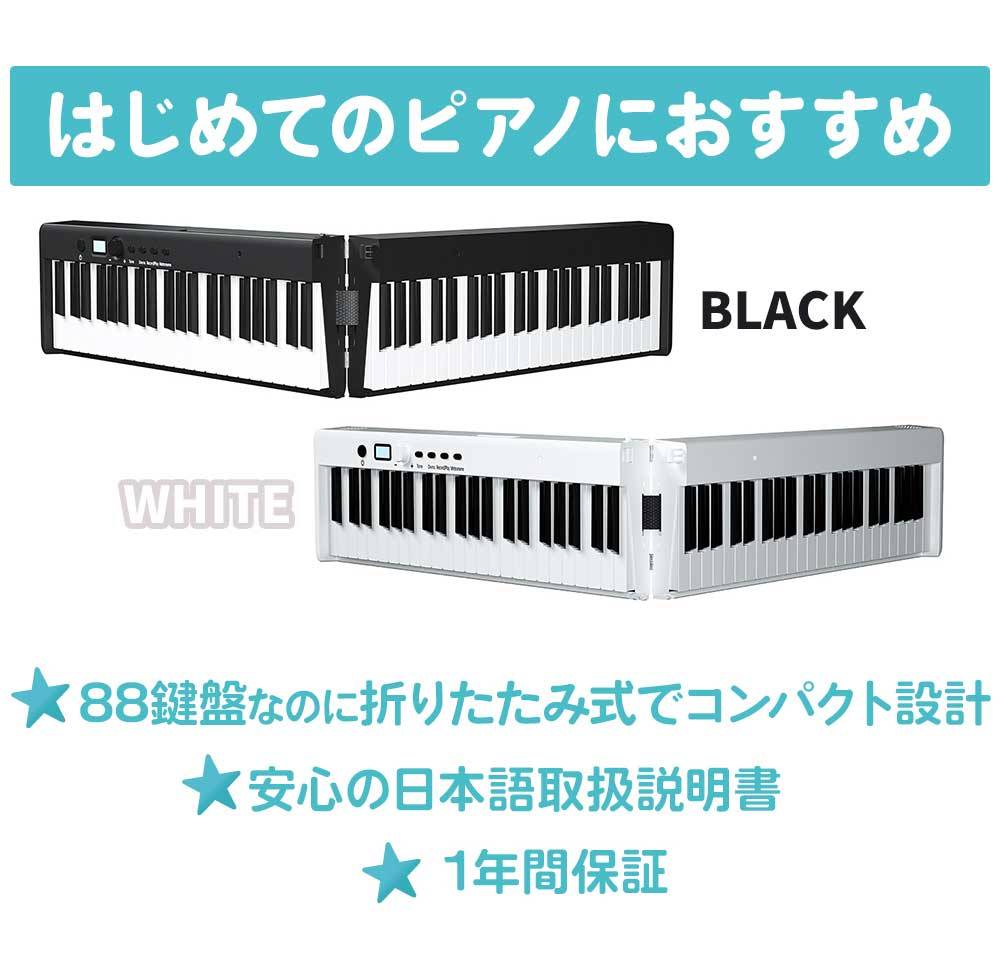折りたたみ電子ピアノ 88鍵盤 SBX20 キーボード スリムボディ 充電可能 