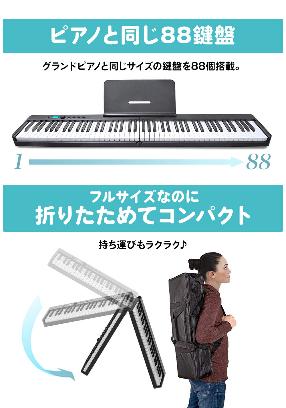 折りたたみ電子ピアノ 88鍵盤 SBX20 キーボード スリムボディ 充電可能