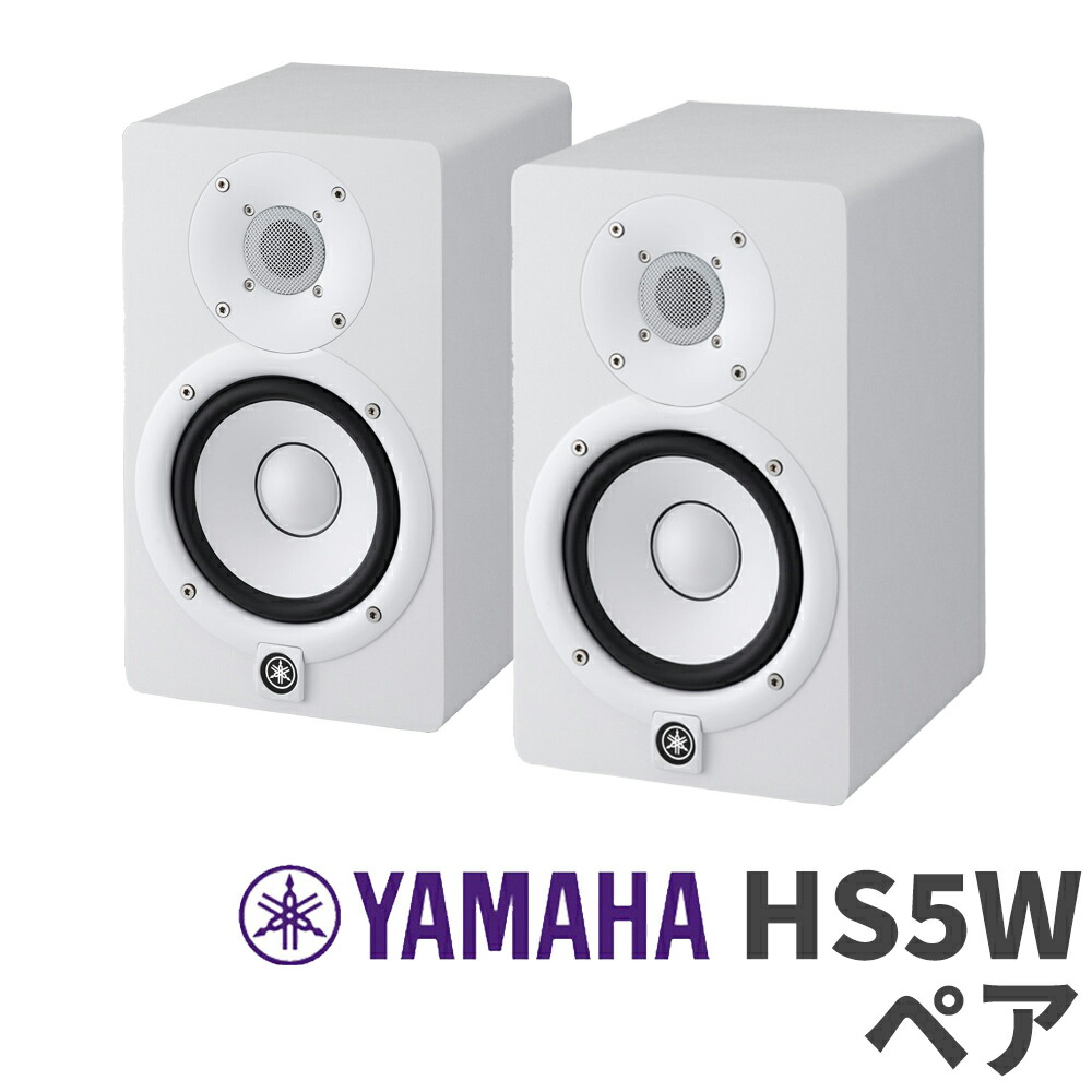 楽天市場】YAMAHA HS4W ペア ホワイト 4インチ パワードスタジオ