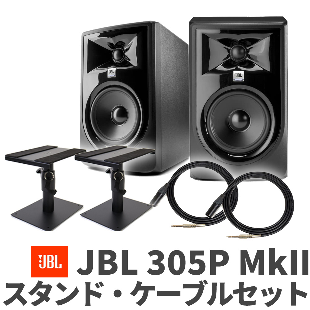 公式 JBL 305P MkII ケーブル スタンドセット モニタースピーカー