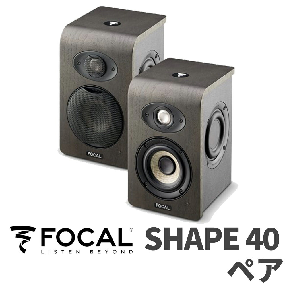 安い，爆買い Focal shape twin ペア
