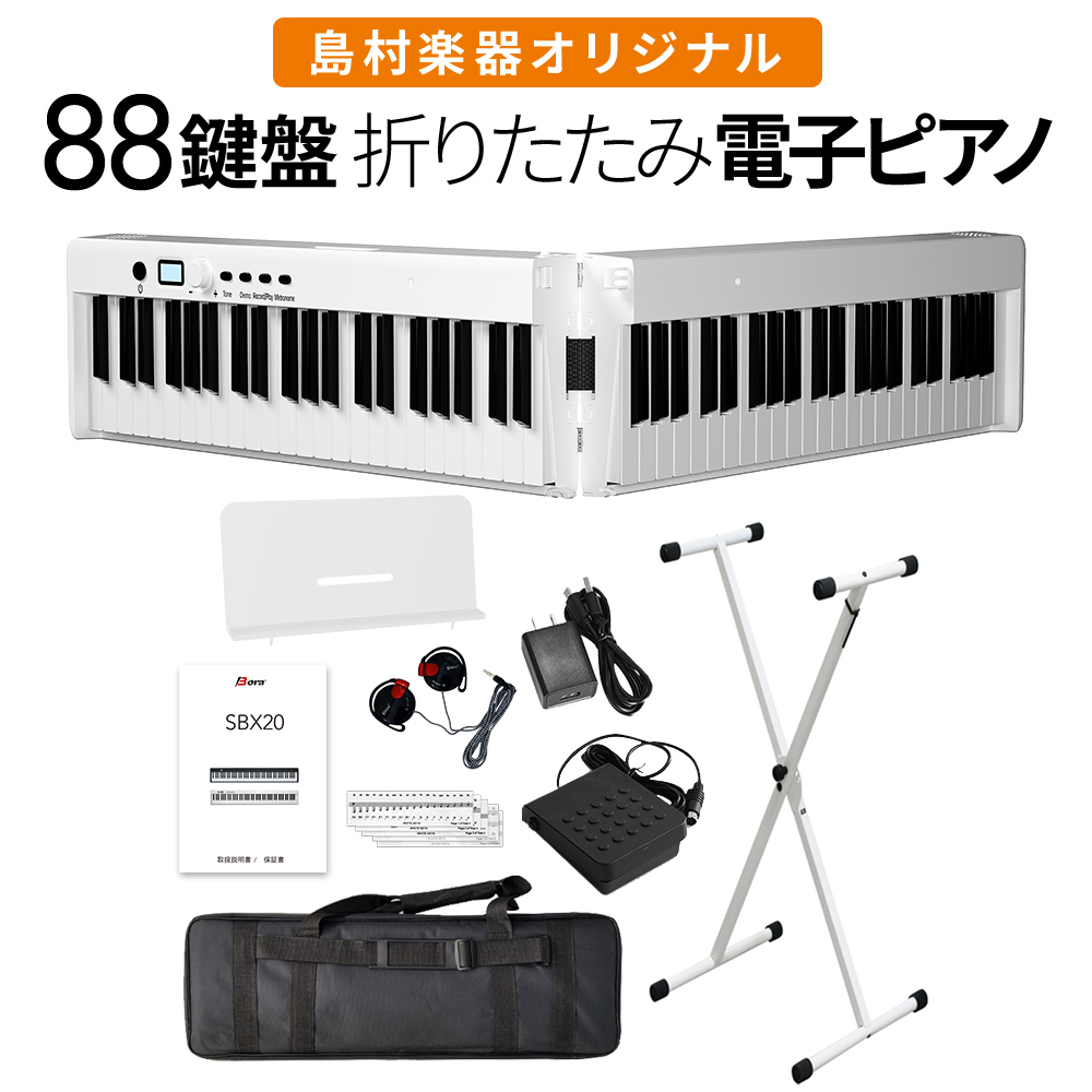 楽天市場】【即納可能】折りたたみ電子ピアノ 88鍵盤 SBX20 キーボード