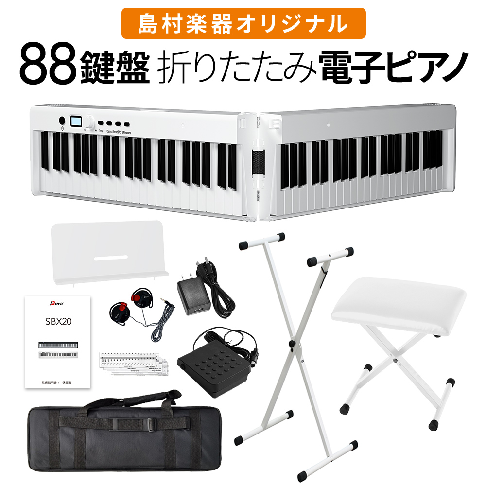 【楽天市場】【即納可能】折りたたみ電子ピアノ 88鍵盤 SBX20 