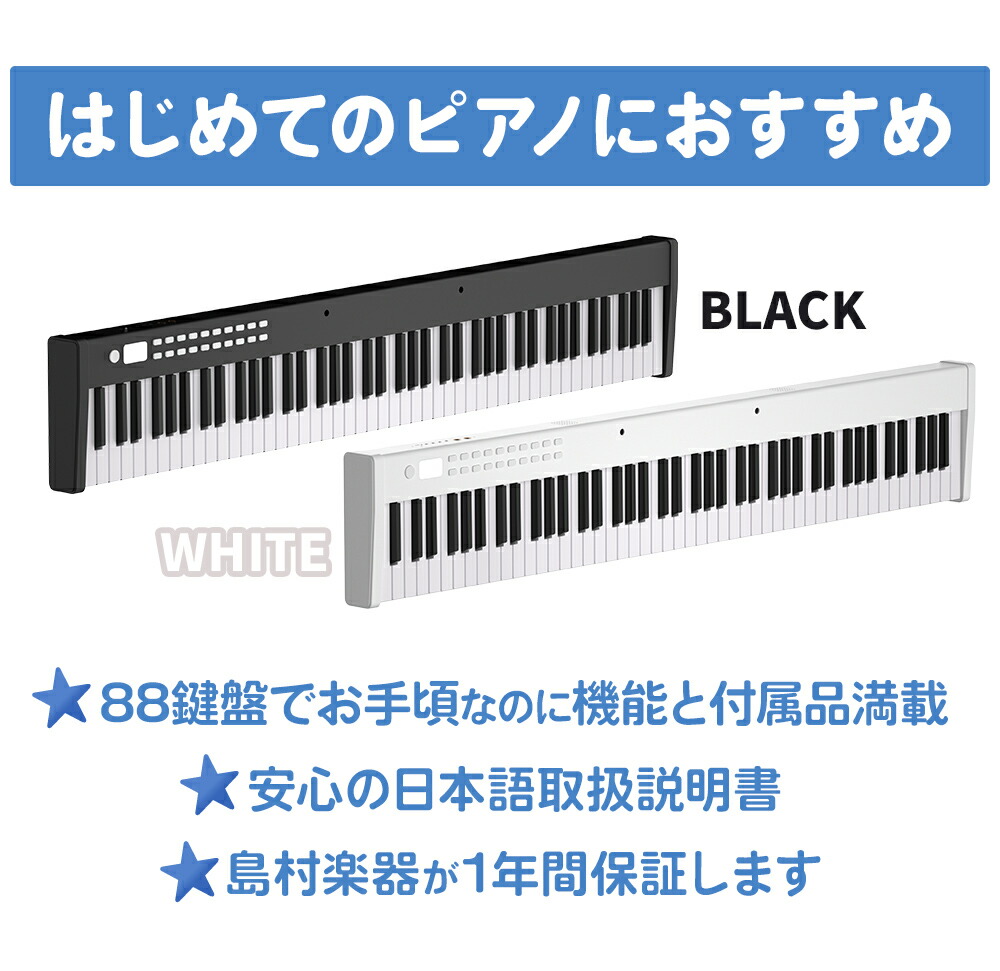 即納可能】電子ピアノ 88鍵盤 SBX2 キーボード Xスタンドセット スリム