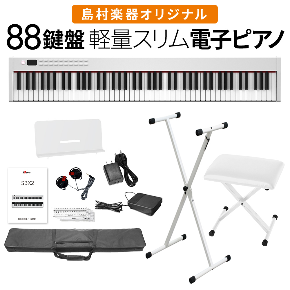 楽天市場】【即納可能】電子ピアノ 88鍵盤 SBX2 キーボード Xスタンド 