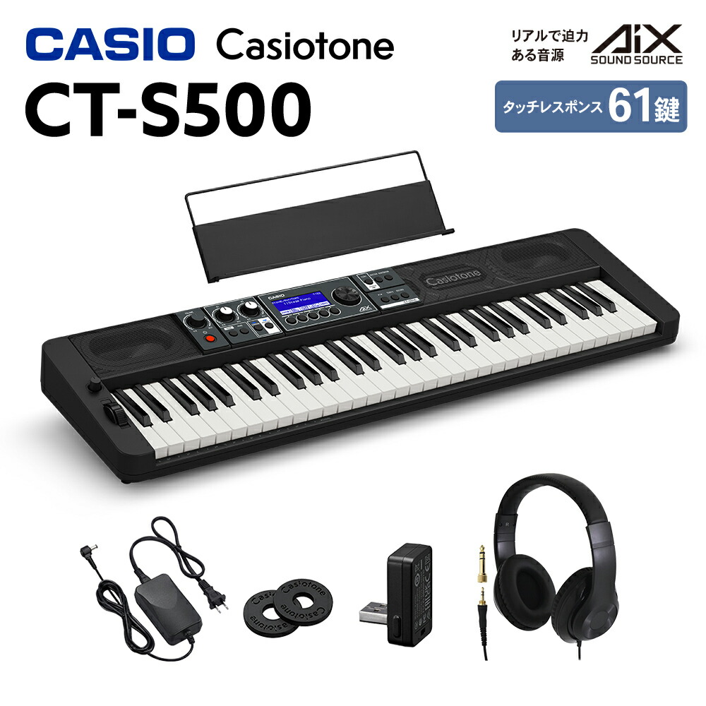 【マラソン期間中 エントリーでさらP5倍】CASIO CT-S500 61鍵盤 ヘッドホンセット カシオ CTS500 Casiotone カシオトーン キーボード 電子ピアノ|島村楽器