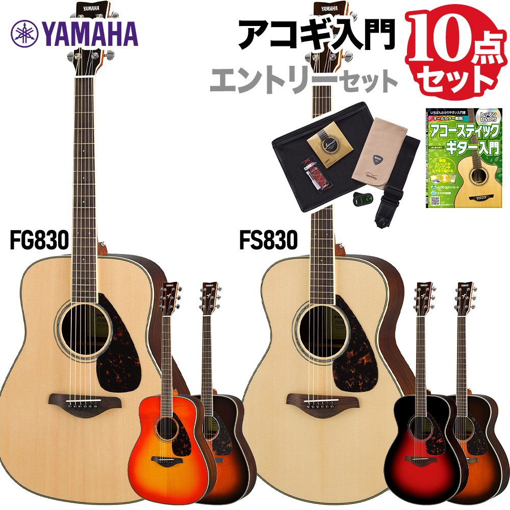楽天市場】【レビューでギター曲集プレゼント】 YAMAHA FS830/FG830 