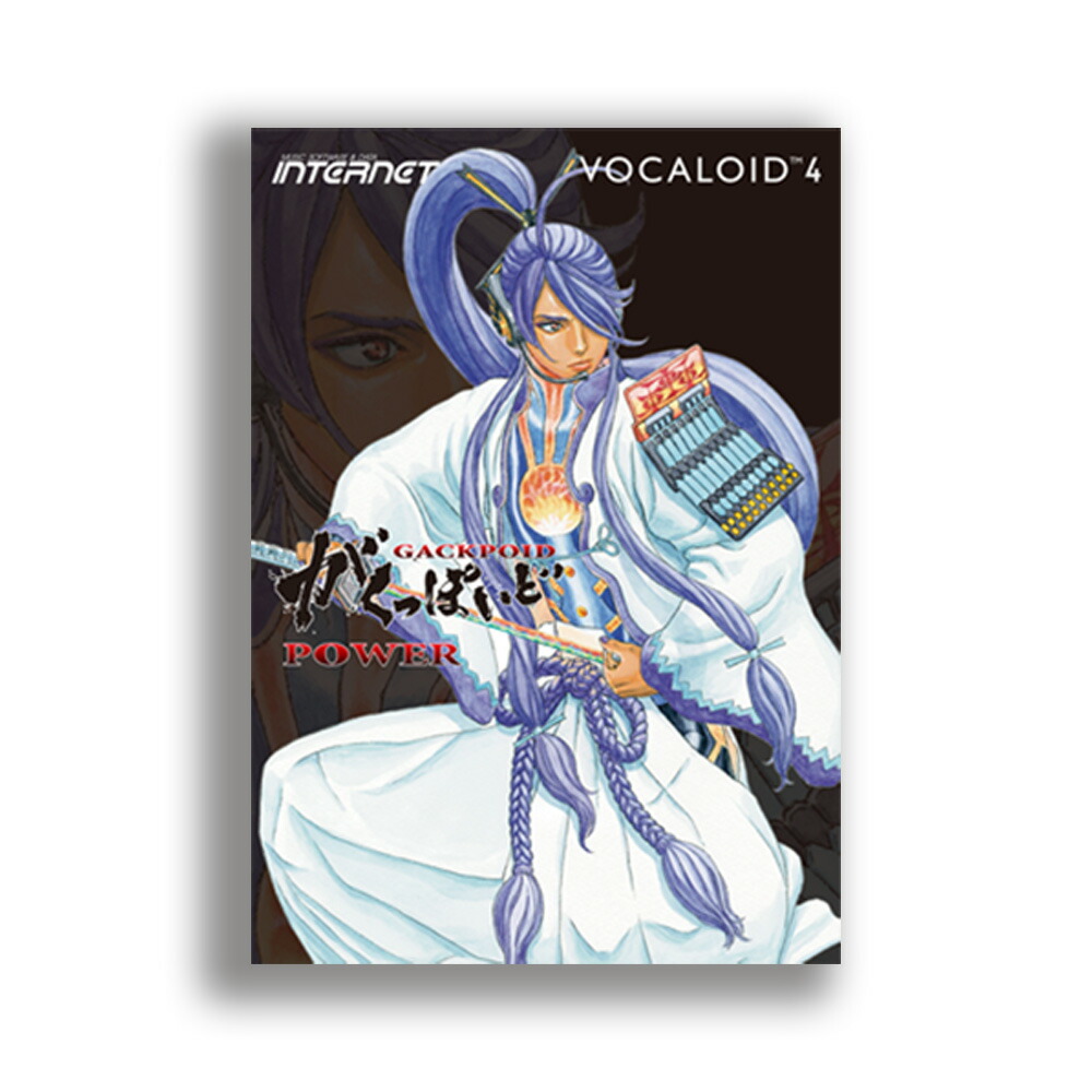 7207円 【有名人芸能人】 INTERNET VOCALOID4 Library がくっぽいど POWER ボーカロイド ボカロ メール納品 代引き不可