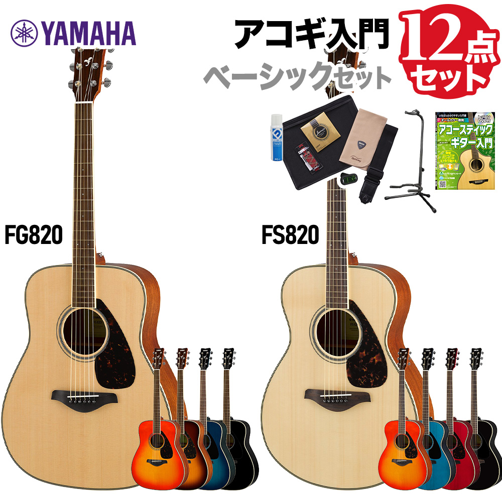 楽天市場】【レビューでギター曲集プレゼント】 YAMAHA FS820/FG820 