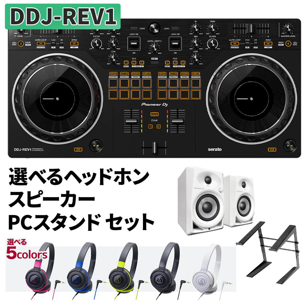 安心の定価販売 Pioneer DJ DDJ-REV1 選べるヘッドホン スピーカー DM