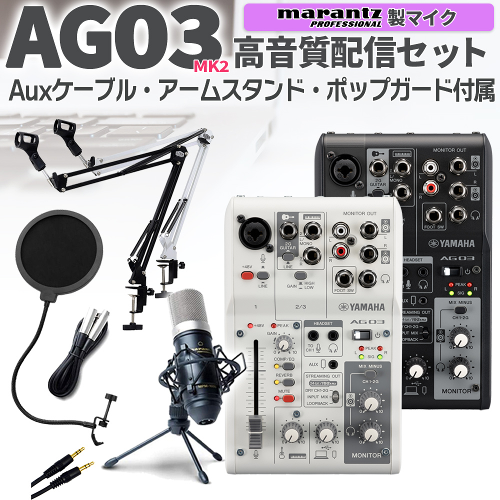 楽天市場】YAMAHA AG03MK2 AT2020 高音質配信セットアームスタンド