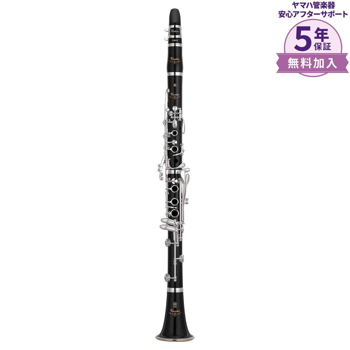 楽天市場】【5年保証】【吹奏楽手帳プレゼント♪】 YAMAHA YCL-SEVmasterA クラリネットＡ管 ヤマハ YCLSEVmasterA :  島村楽器