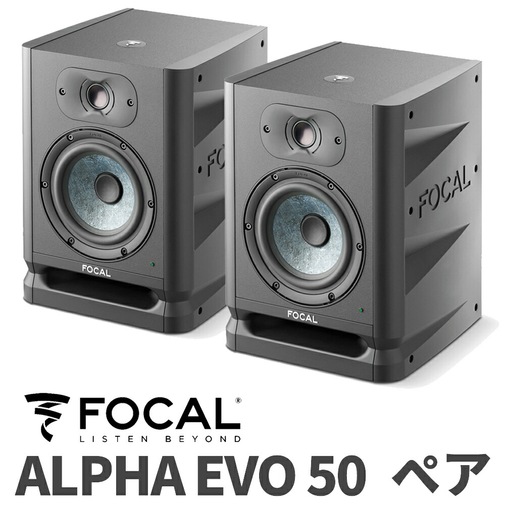 ボタニカル ミディアムベール Focal shape 50 ペア モニタースピーカー