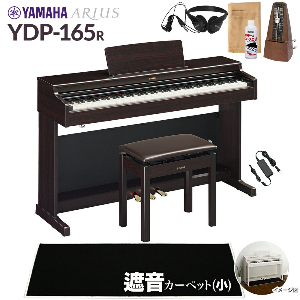 楽天市場】【高低自在椅子＆カーペット付属】 YAMAHA YDP-165WH