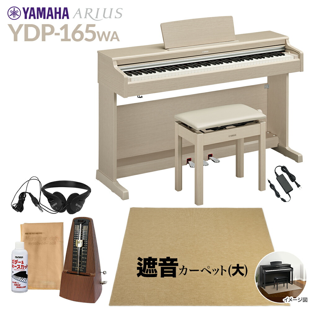 楽天市場】【固定椅子＆遮音カーペット付属】 YAMAHA YDP-145WH