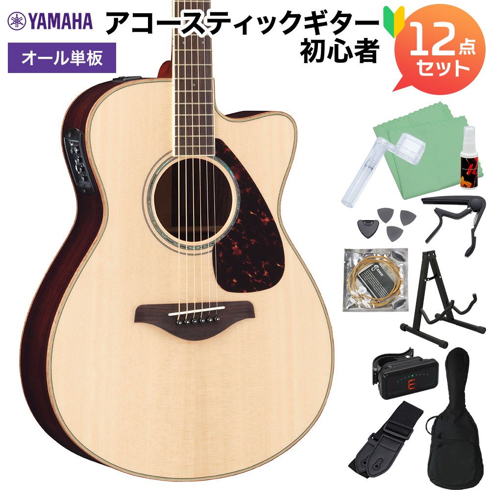 新品本物 YAMAHA FSX875C アコースティックギター初心者12点セット