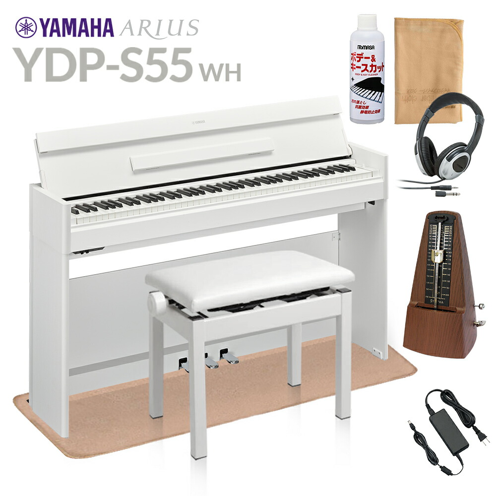 YAMAHA YDP-S55 WH ホワイト 高低自在イス ヘッドホン アクセサリーセット 電子ピアノ アリウス 88鍵盤 送料無料でお届けします