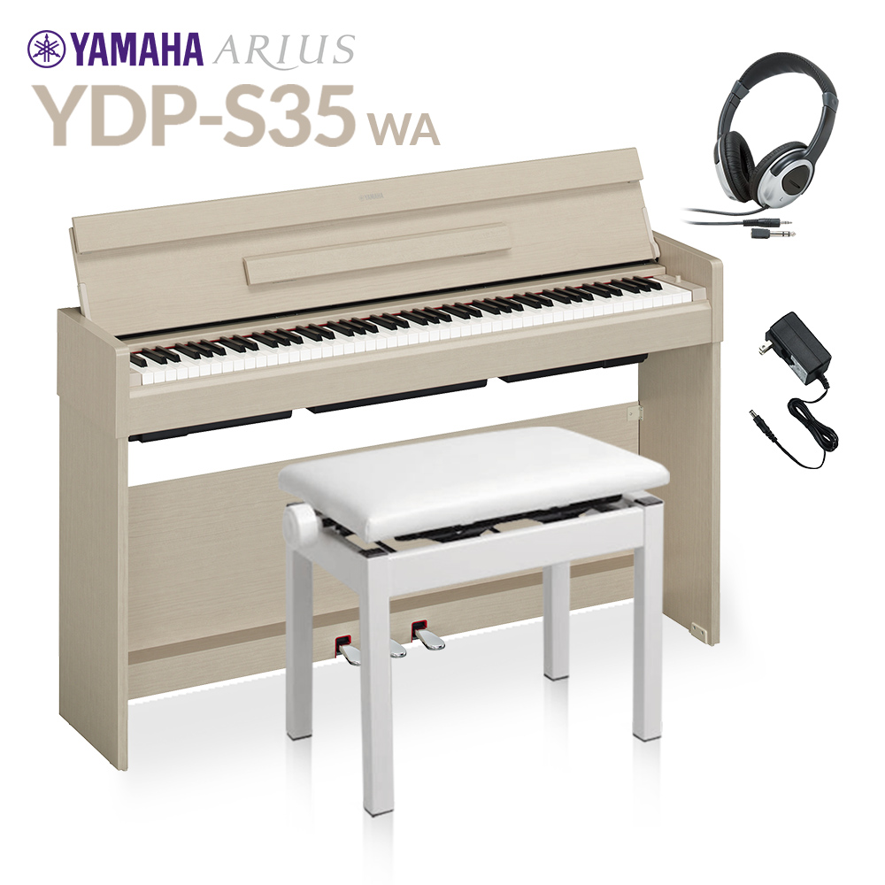 楽天市場】YAMAHA YDP-S35 WA ホワイトアッシュ 電子ピアノ アリウス