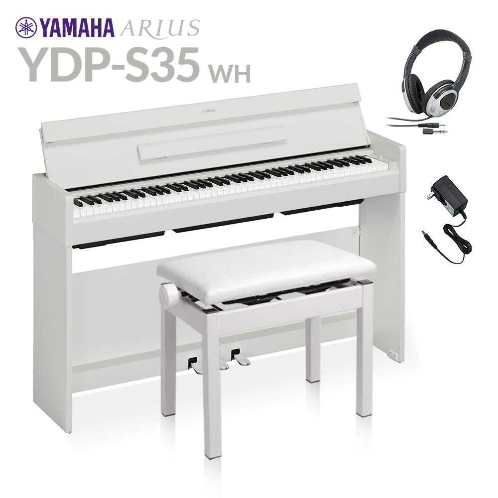 YAMAHA YDP-S35 WH ホワイト 高低自在イス・ヘッドホンセット 電子ピアノ アリウス 88鍵盤 【ヤマハ YDPS35  ARIUS】【配送設置無料・代引不可】 島村楽器