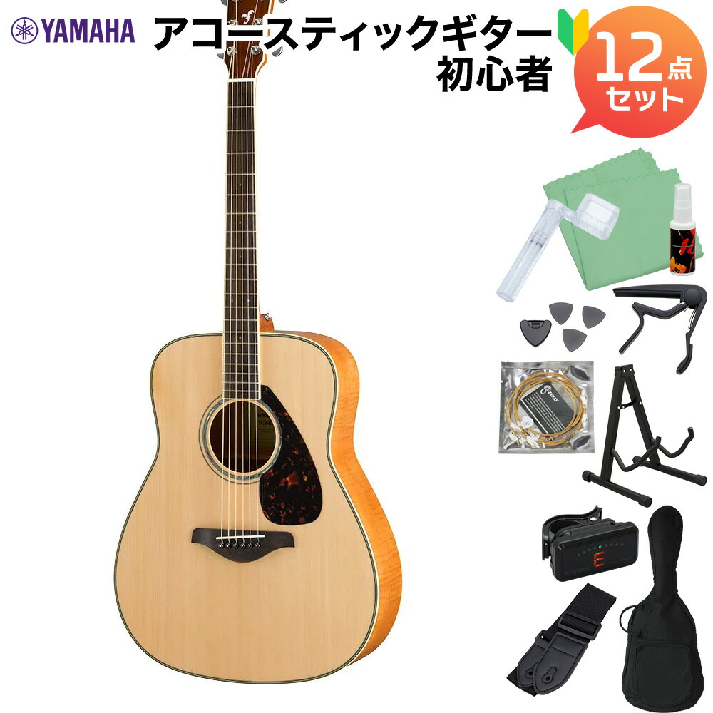 72％以上節約 YAMAHA FG840 NT アコースティックギター初心者12点セット フレイムメイプル ドレッドノート fucoa.cl