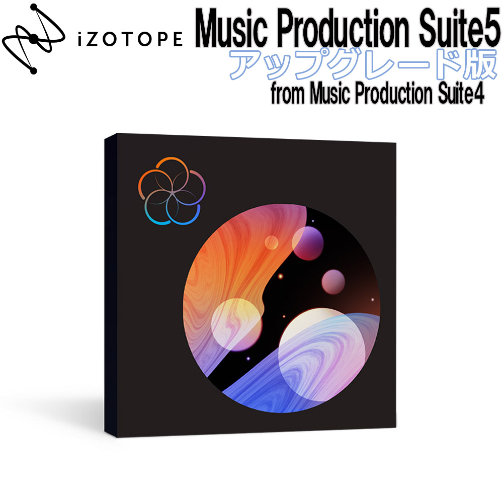 お買い得モデル 2021年新作 iZotope Music Production Suite5 アップグレード版 from Suite4 アイゾトープ メール納品 代引き不可 toyama-nozai.co.jp toyama-nozai.co.jp