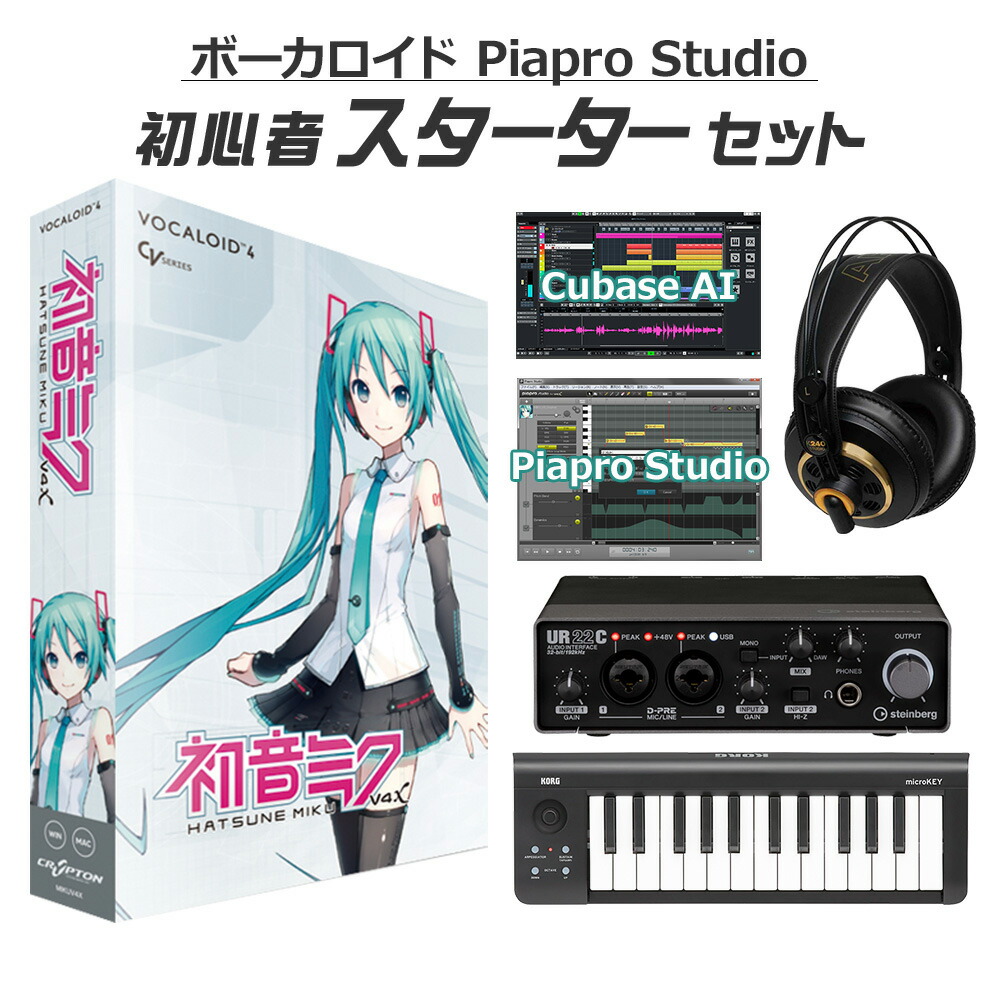 楽天市場】CRYPTON 初音ミクV4XB ボカロ初心者スターターセット 英語追加バンドル MIKUV4XB ボーカロイド 【クリプトン  VOCALOID4】 : 島村楽器