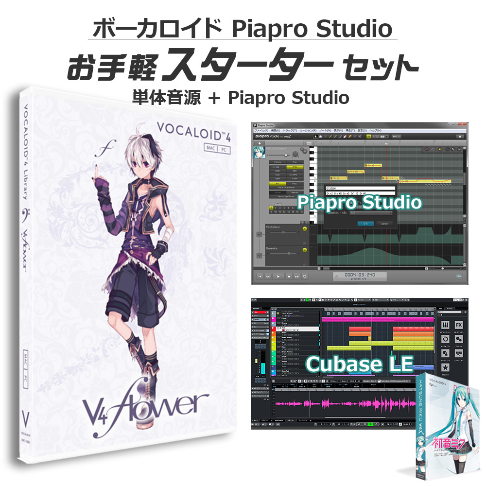 【楽天市場】【レビューで作曲教本プレゼント♪】 Gynoid v4 Flower ボーカロイドお手軽スターターセット ブイフラワ VOCALOID4 ガイノイド vflower GVFJ-10001 初心者セット：島村楽器