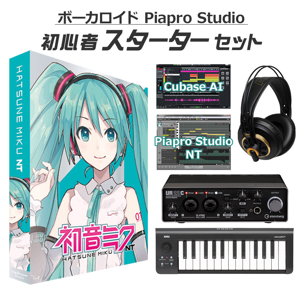 楽天市場】CRYPTON 初音ミクV4XB ボカロ初心者スターターセット 英語追加バンドル MIKUV4XB ボーカロイド 【クリプトン  VOCALOID4】 : 島村楽器