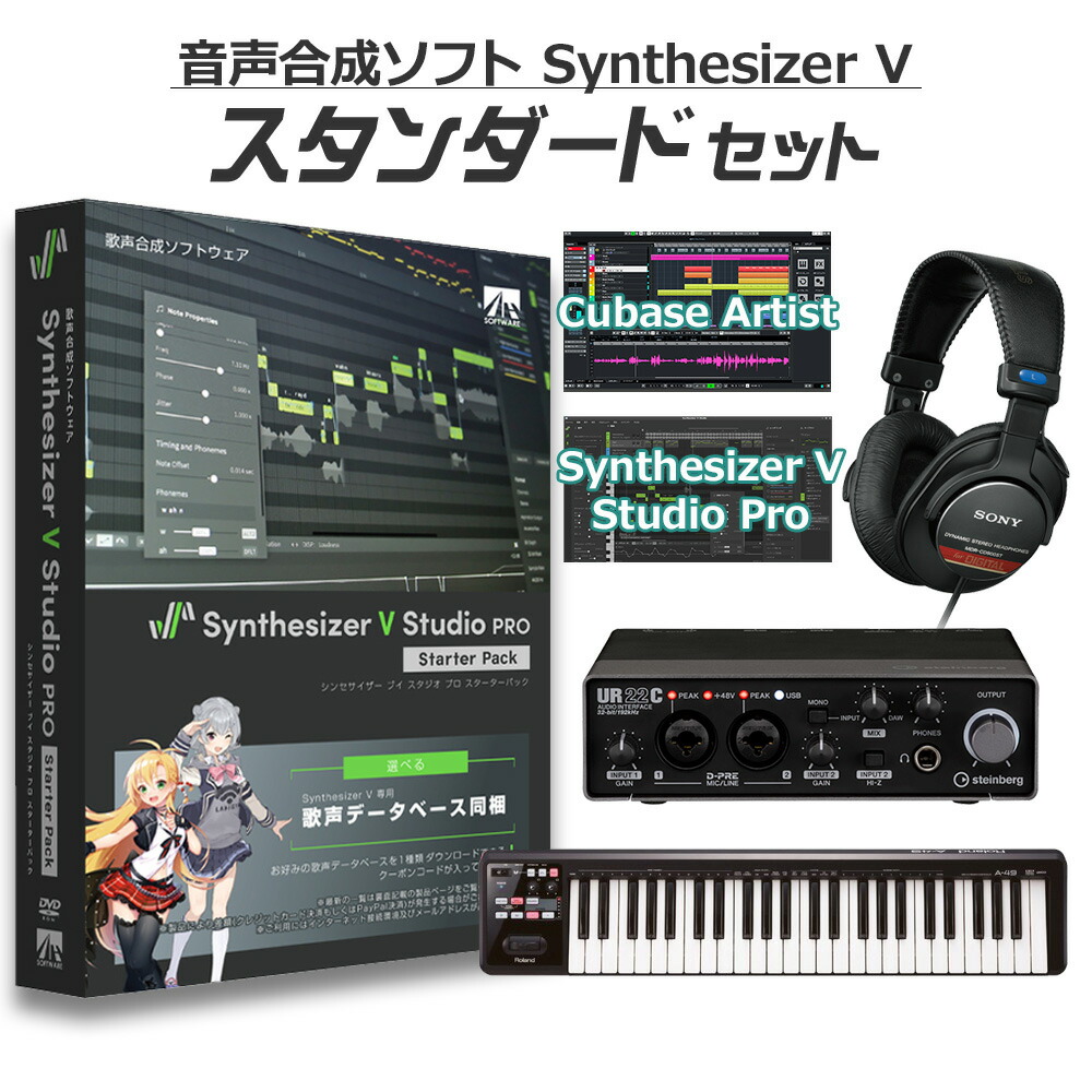 楽天市場】AH-Software Synthesizer V Studio Pro スターターパック