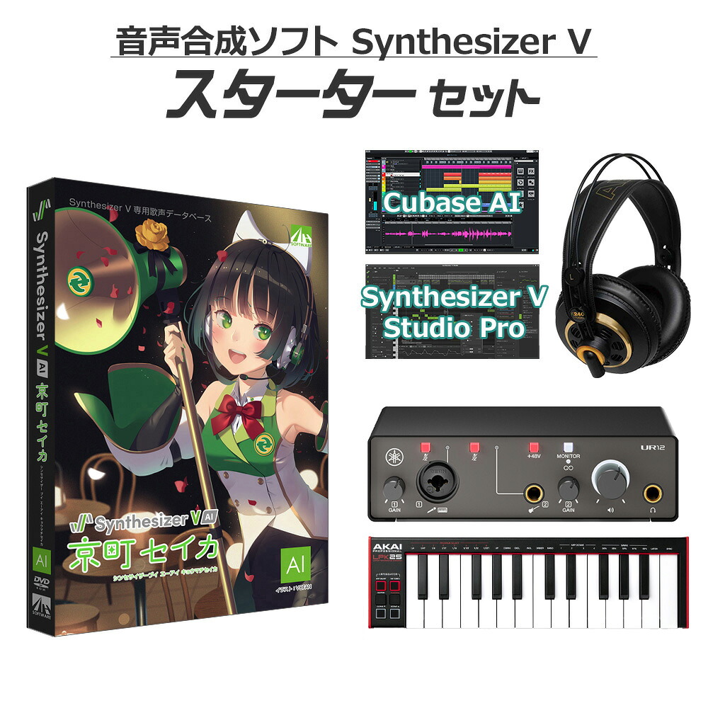 【マラソン期間中 エントリーでさらP5倍】 AH-Software 京町セイカ 初心者スターターセット Synthesizer V AI B6069 (D2R)｜島村楽器 34,957円