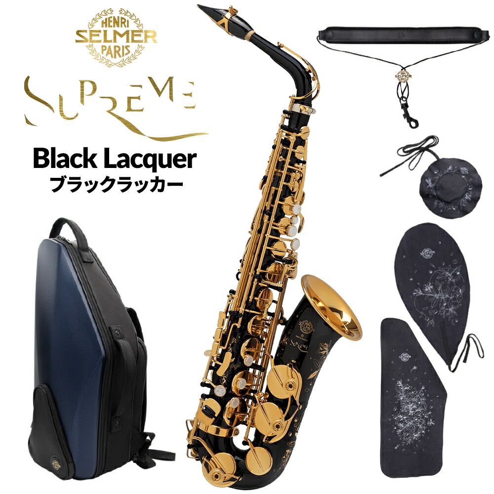 2021新入荷 H.Selmer Supreme AS アルトサックス ブラックラッカー fucoa.cl