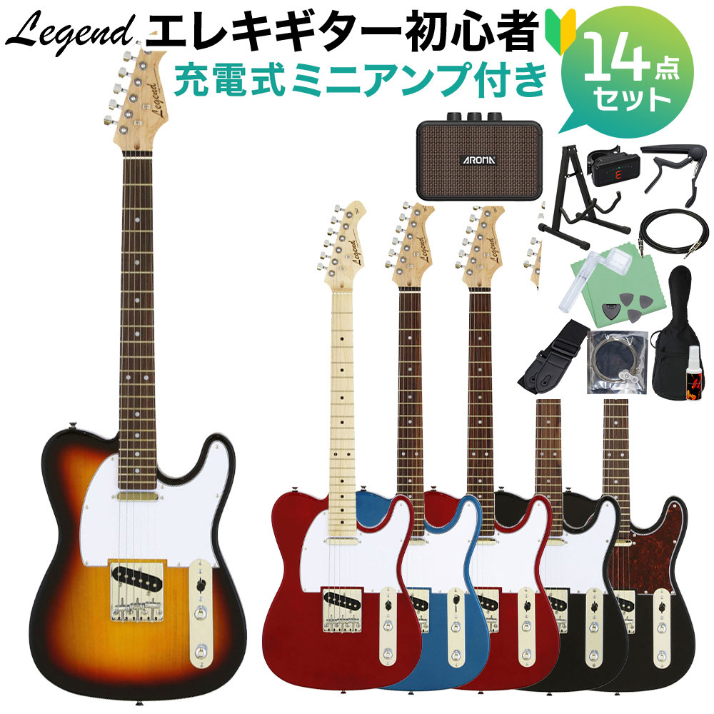 お買い得モデル LEGEND LTE-Z エレキギター初心者14点セット テレキャスタイプ fucoa.cl