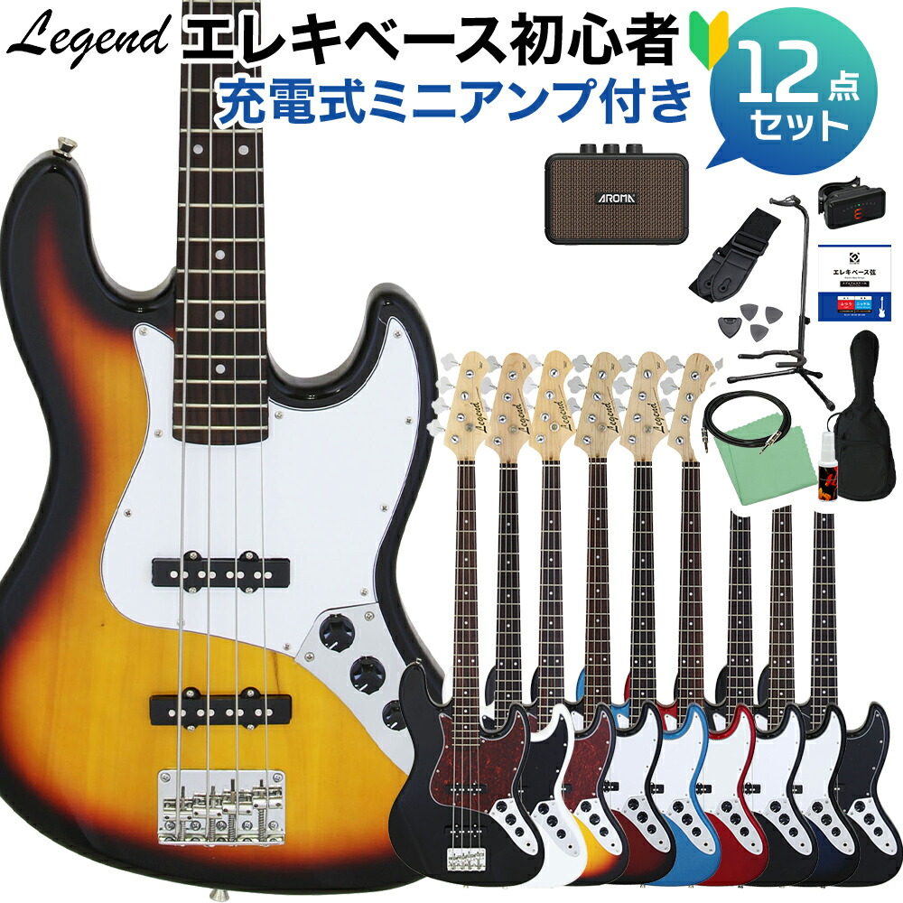 LEGEND LJB-Z ベース 初心者12点セット ジャズべタイプ