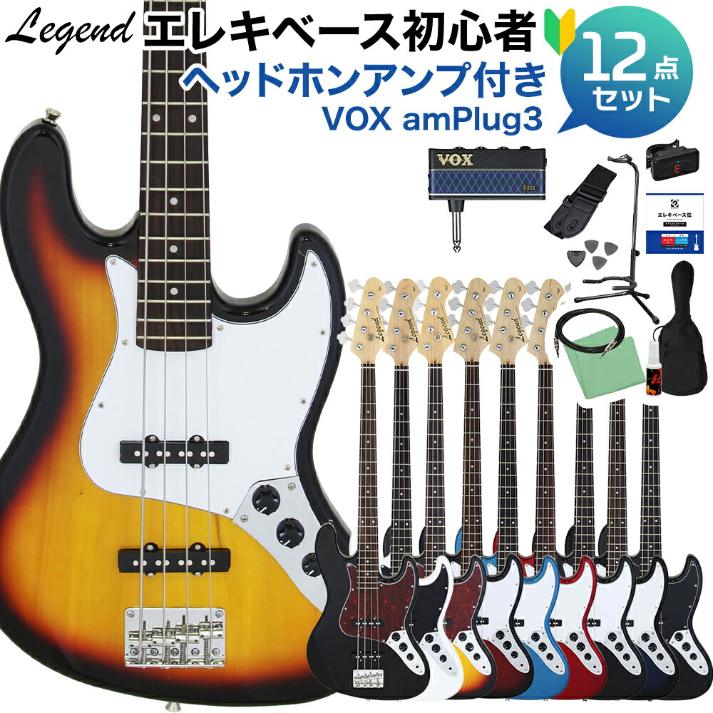 LEGEND LJB-Z ベース 初心者12点セット ジャズべタイプ