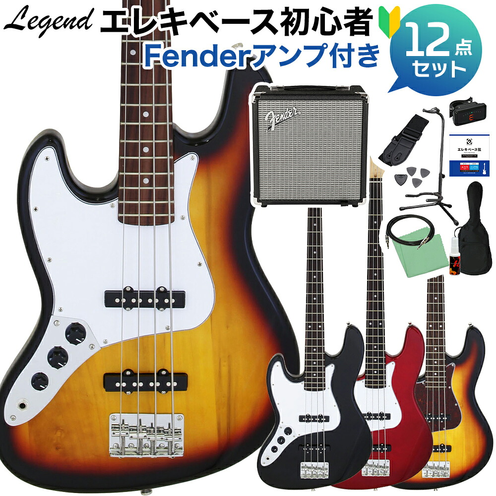 【マラソン期間中 エントリーでさらP5倍】 LEGEND LJB-Z L/H ベース 初心者12点セット 【Fenderアンプ付】 レフティ 左利き用 レジェンド 【初心者セット】｜島村楽器
