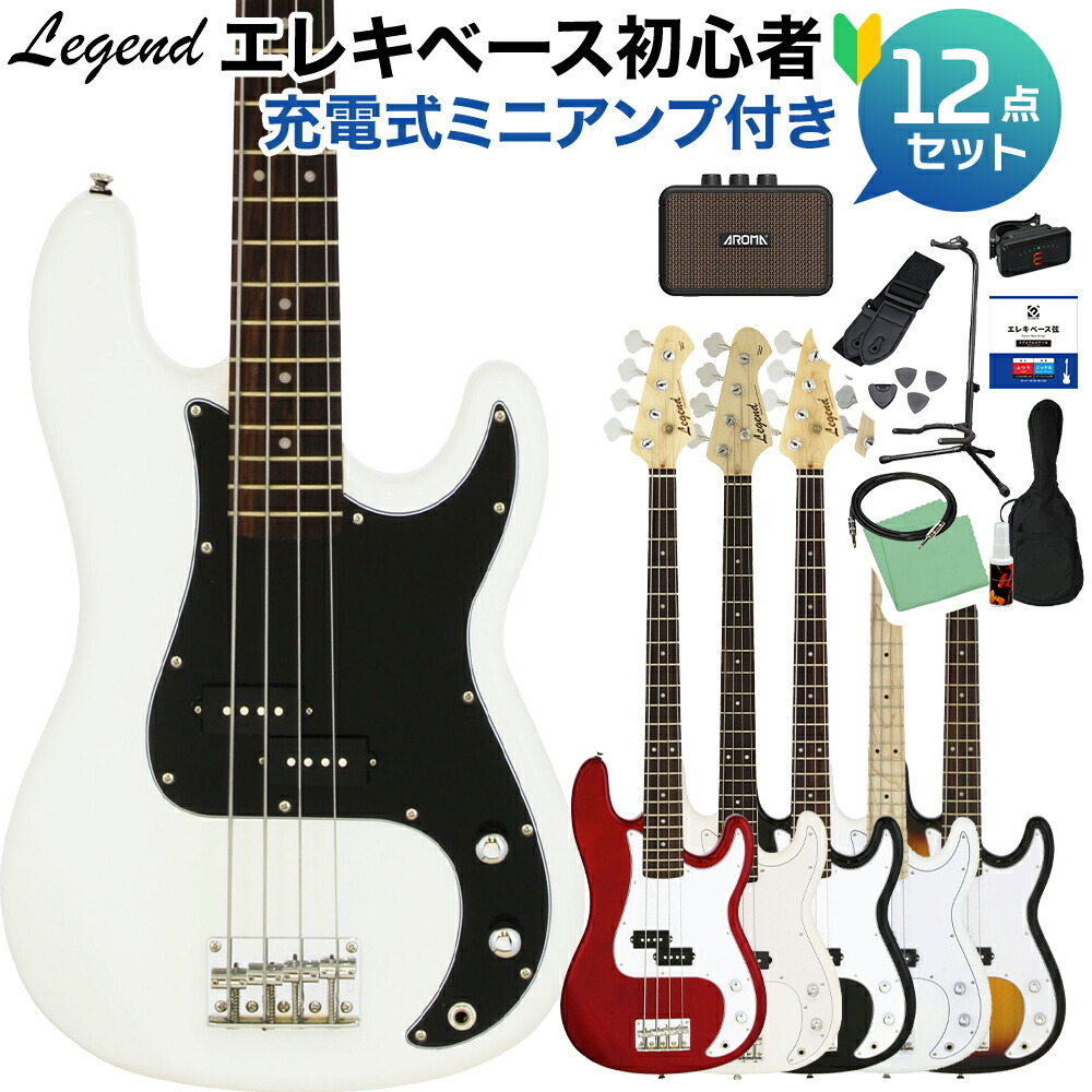 楽天市場】LEGEND LPB-Z ベース 初心者12点セット 【島村楽器で一番