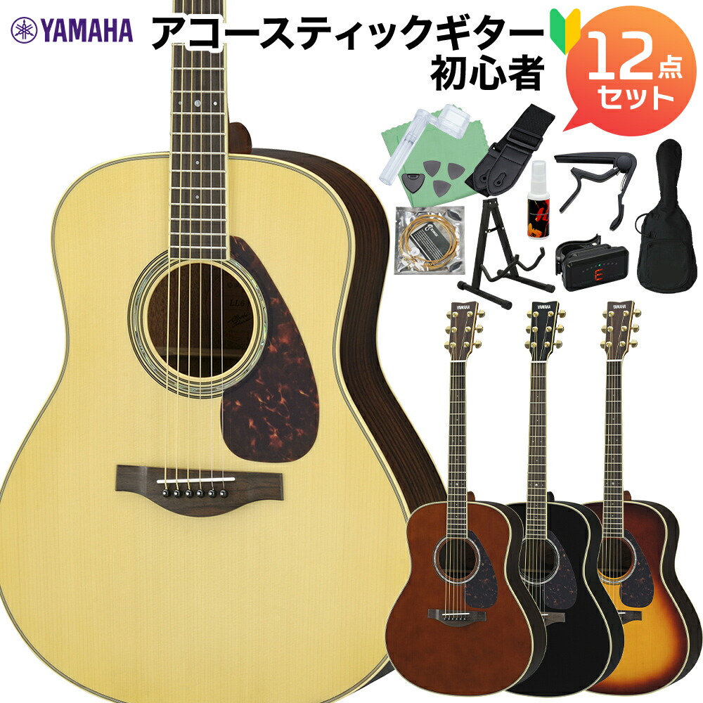 ★美品Yamaha / LL6 ARE エレアコNatural購入後1年チョイ★ YAMAHA LL6 ARE NT (ナチュラル) エレアコギタ【現物画像】ヤマハ