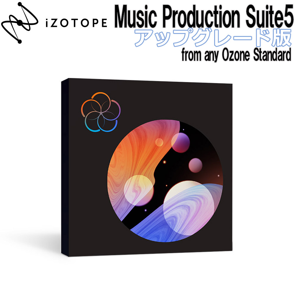 速くおよび自由な 特価 2022 09 05迄 iZotope Music Production Suite5 アップグレード版 From any  Ozone Standard メール納品 代引き不可 fucoa.cl