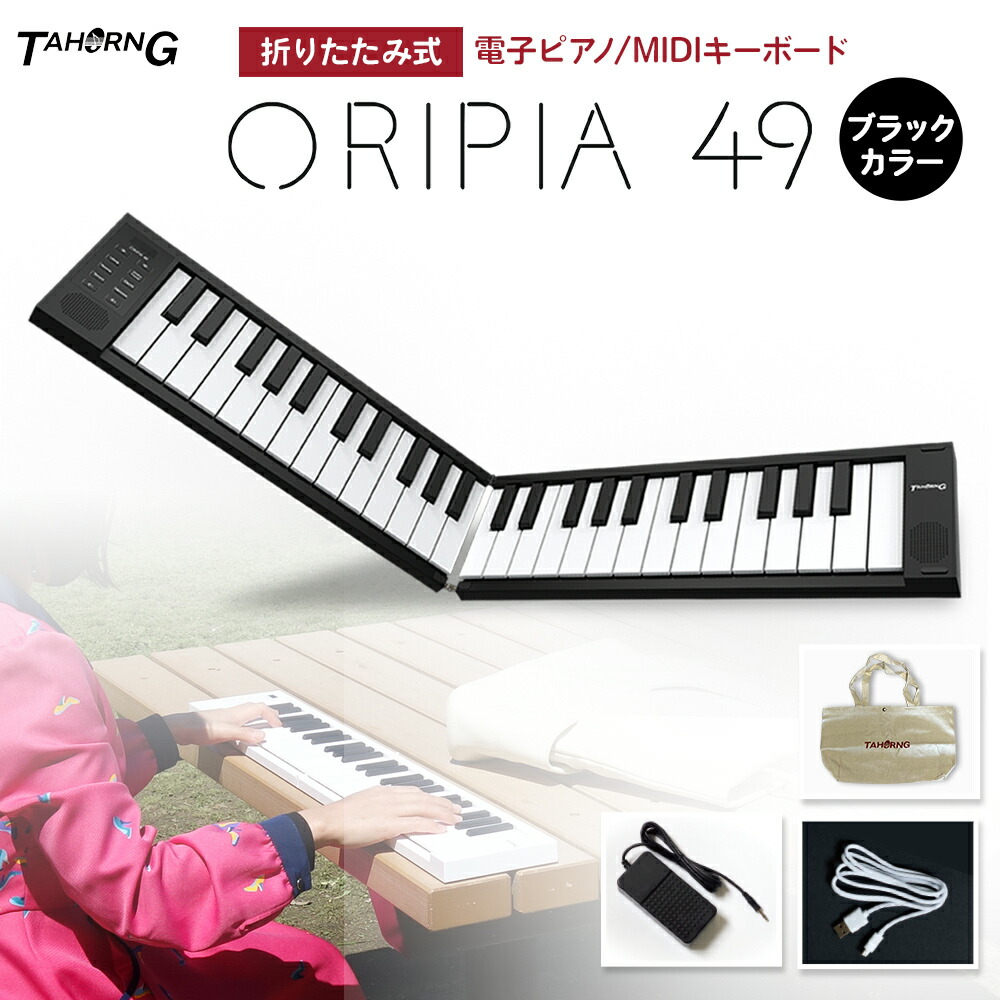 折りたたみ式電子ピアノ・オリピア49・フルサイズ49鍵盤