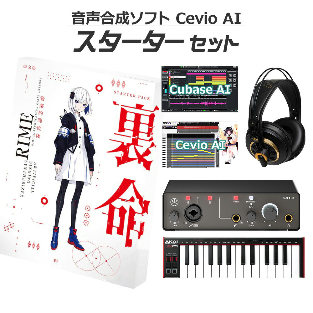 【マラソン期間中 エントリーでさらにP5倍】 KAMITSUBAKI STUDIO 音楽的同位体 裏命 初心者スターターセット Cevio AI RIME カミツバキスタジオ KTR-0068 32,942円