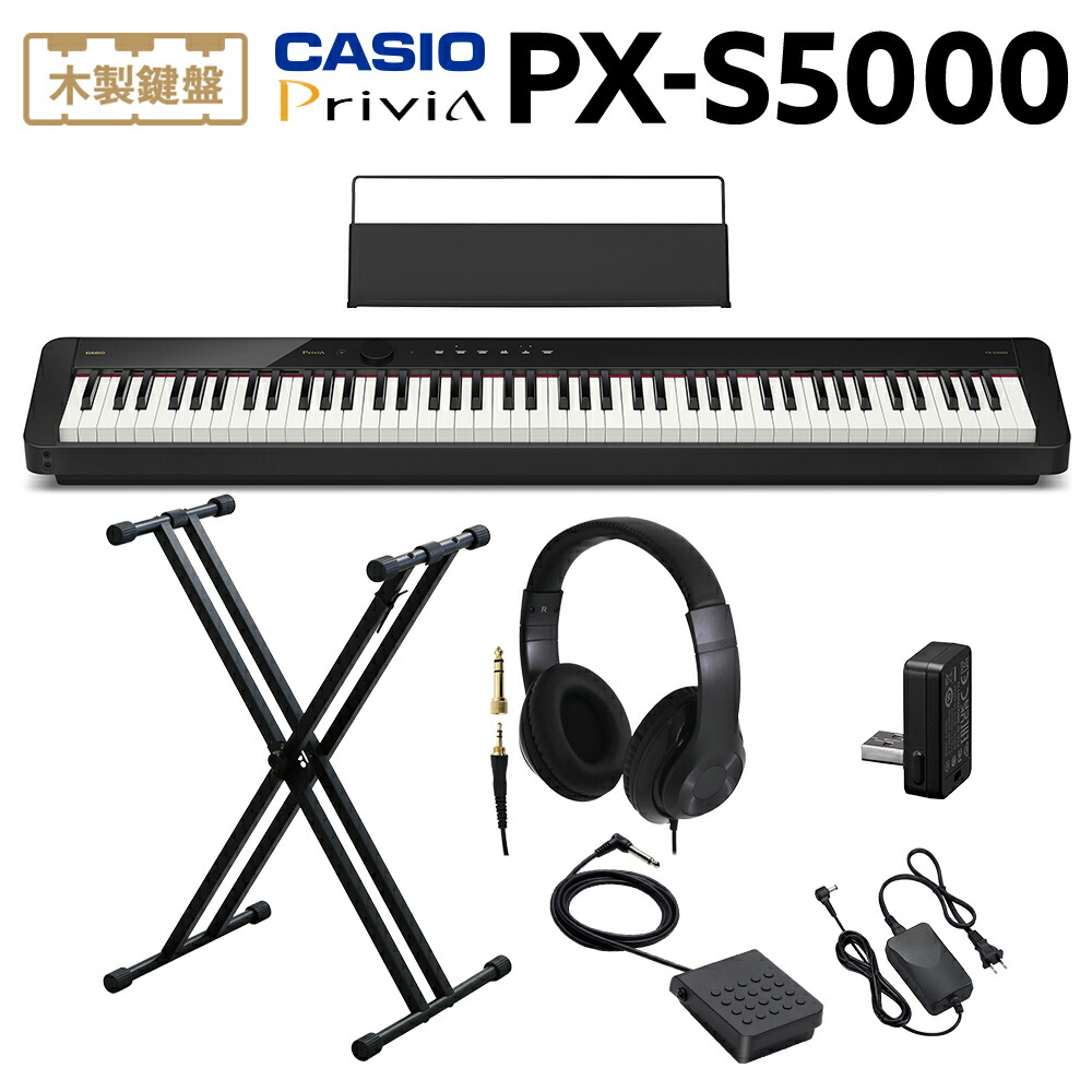 CASIO PX-S5000 BK ブラック 電子ピアノ 88鍵盤 ヘッドホン・Xスタンドセット 【予約受付中